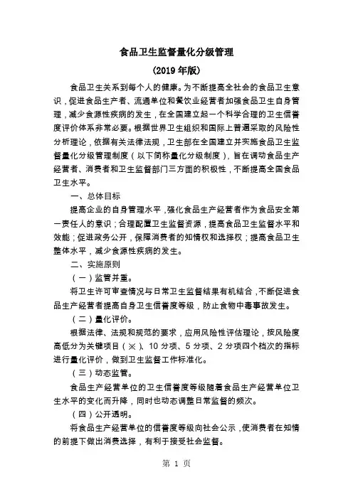 食品卫生监督量化分级管理共29页