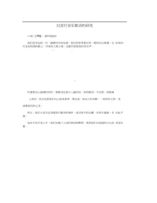 对流行音乐歌词的研究