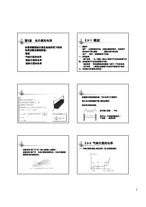 电介质物理课件(2005-3)