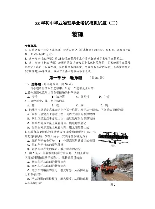 2020初中毕业物理学业考试模拟试题2