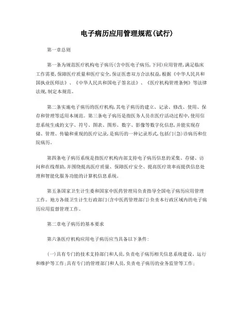 电子病历应用管理规范