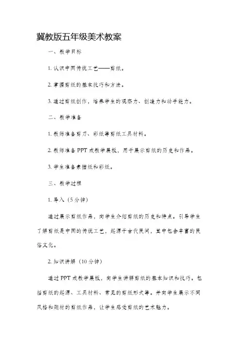 冀教版五年级美术教案