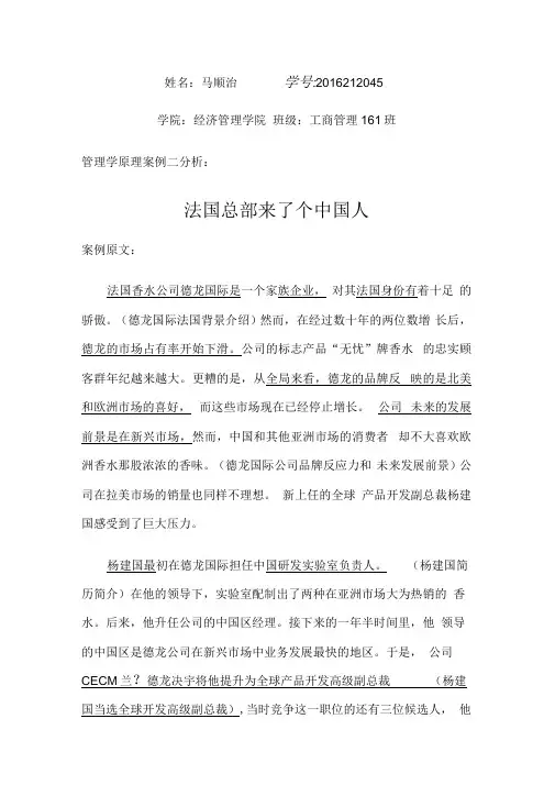 管理学原理案例分析：法国总部来了个中国人
