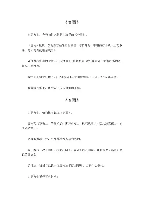 中班语言《春雨》