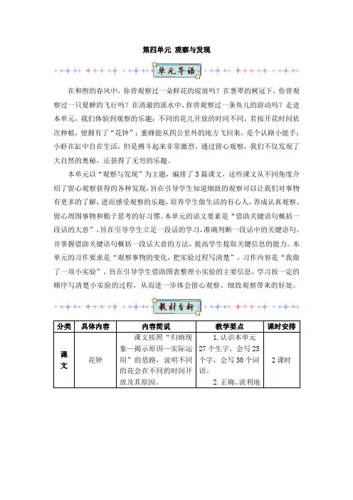 部编人教版三年级语文下册教案第四单元13 花钟(教案)