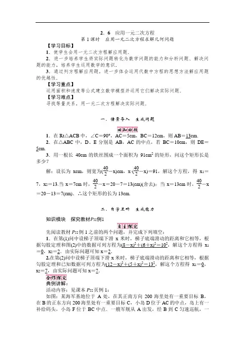 北师大版九年级上册数学2章《应用一元二次方程》教案