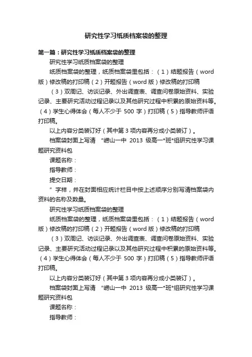 研究性学习纸质档案袋的整理