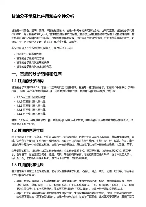 甘油 分子量
