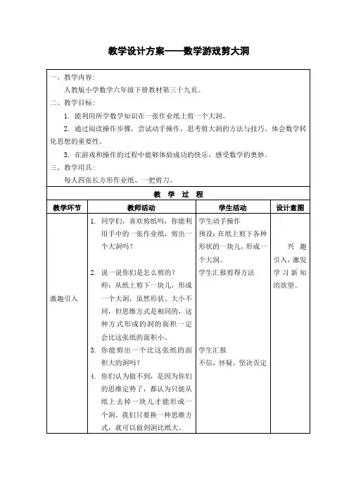 人教2011版数学六年级下册《3 圆柱与圆锥   数学游戏》_22