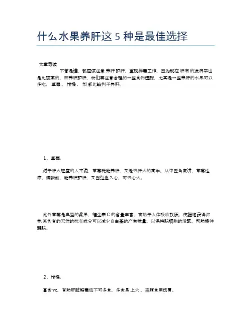 什么水果养肝这5种是最佳选择【营养美味食谱大全】