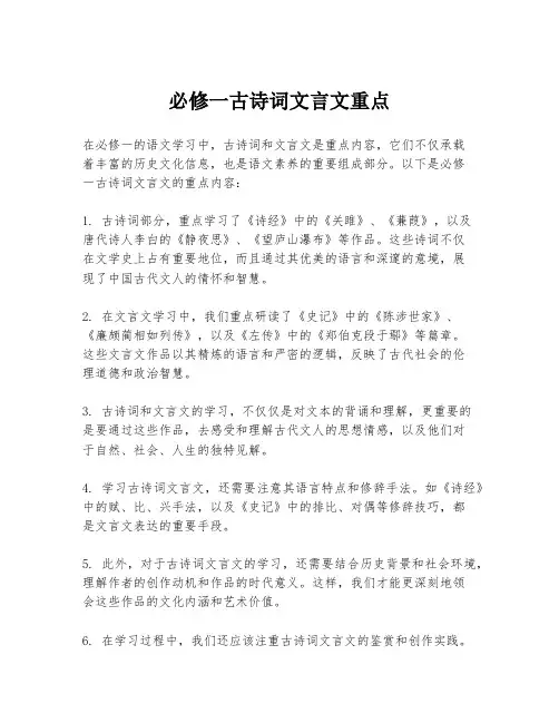必修一古诗词文言文重点