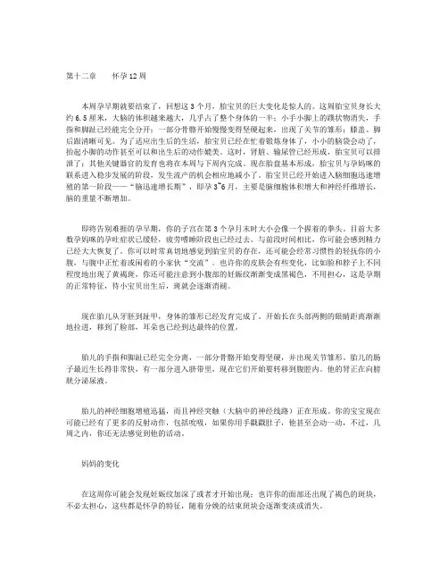 妊娠宝典：健康怀孕40周-第十二章
