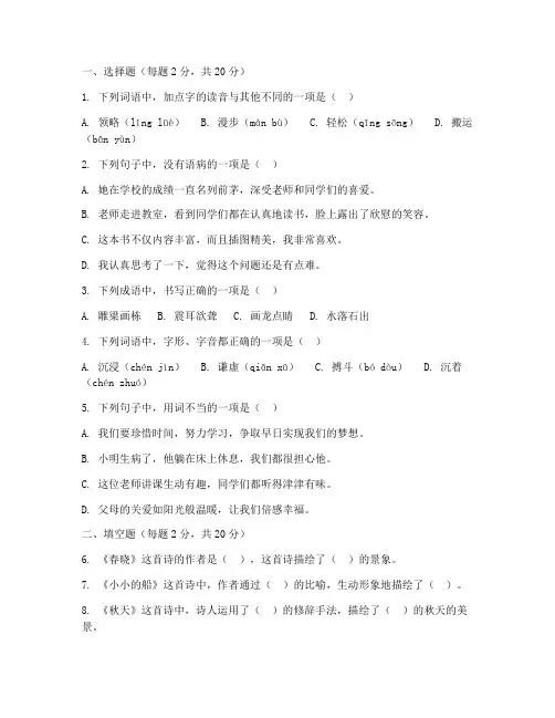 四年级开学考试卷语文