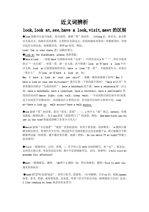 近义词辨析