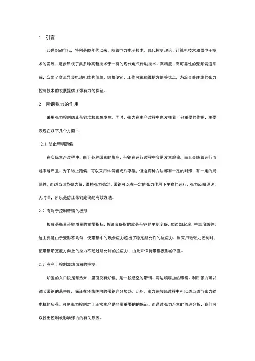 张力控制系统分析