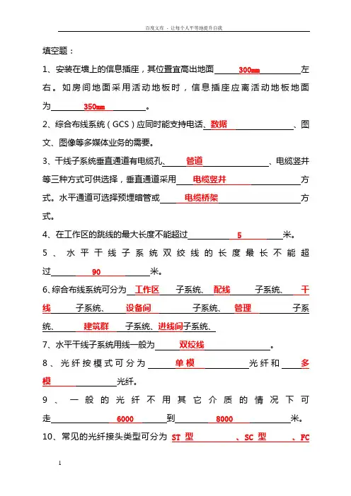 综合布线考试以及答案