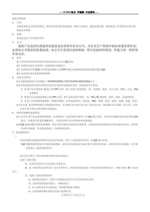 免检管理制度