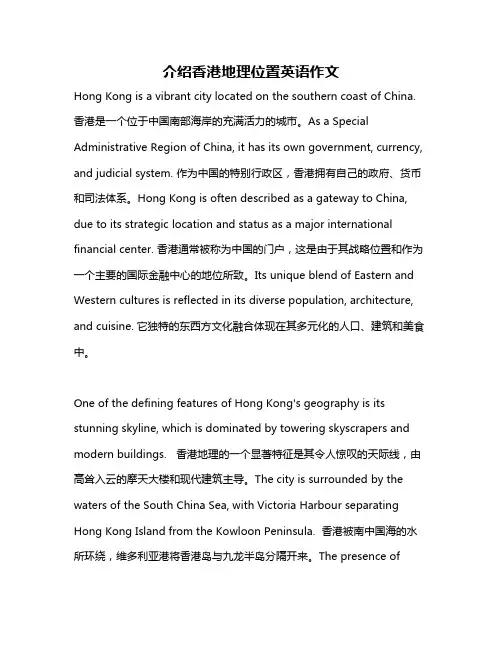 介绍香港地理位置英语作文