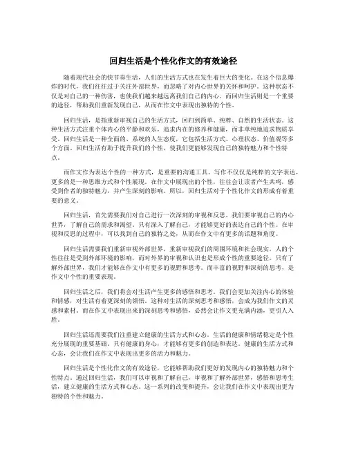 回归生活是个性化作文的有效途径
