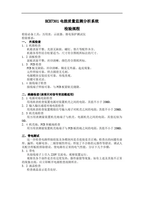 电能质量检验规程