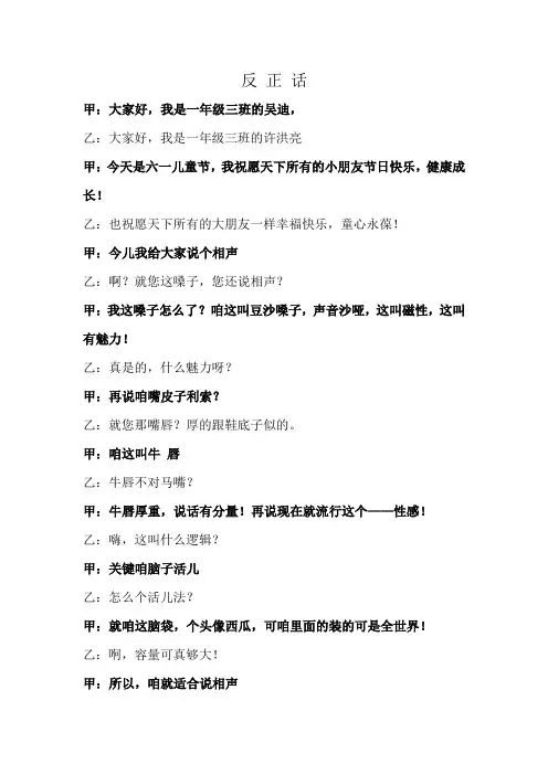 儿童小品剧本资料合集_儿童学校相声小品校园表演节目等-儿童相声：反正话
