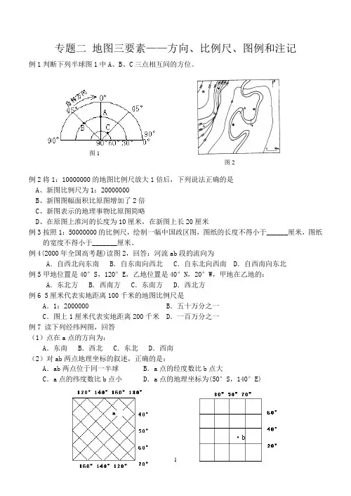 专题二 地图三要素——方向、比例尺、图例和注记 练习