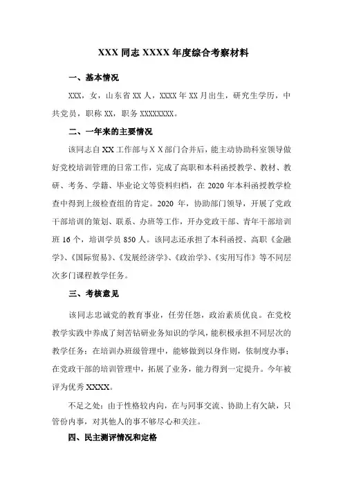 企业后备干部年度考察材料参考模板