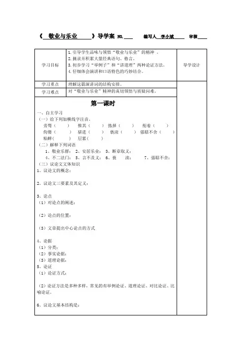 第五课--敬业与乐业1,2,3课时