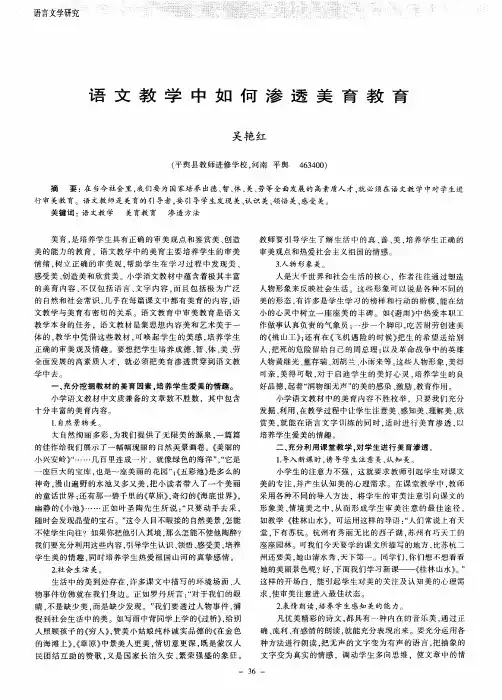 语文教学中如何渗透美育教育