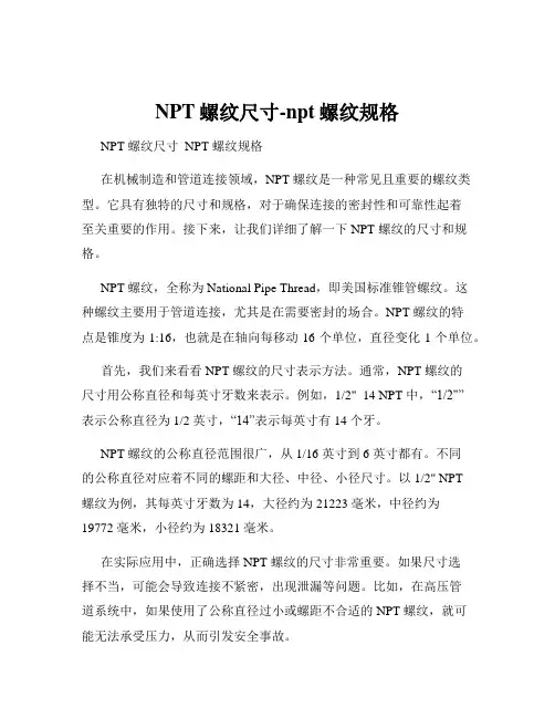 NPT螺纹尺寸-npt螺纹规格