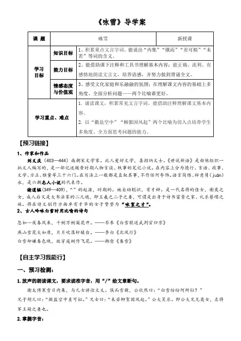 初中语文人教七年级上册(2023年新编)《咏雪》导学案(附答案)