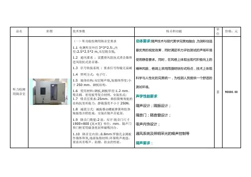 2013听力检测室建设方案