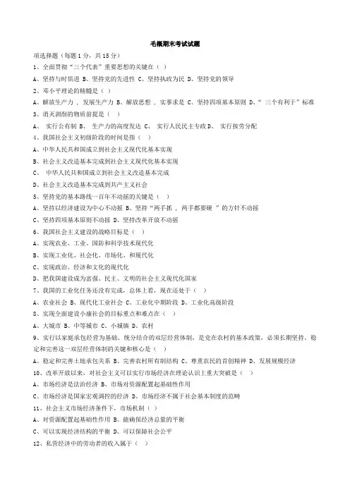 毛概期末考试试卷附答案