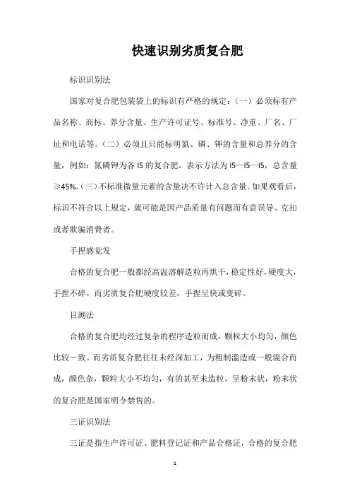 快速识别劣质复合肥