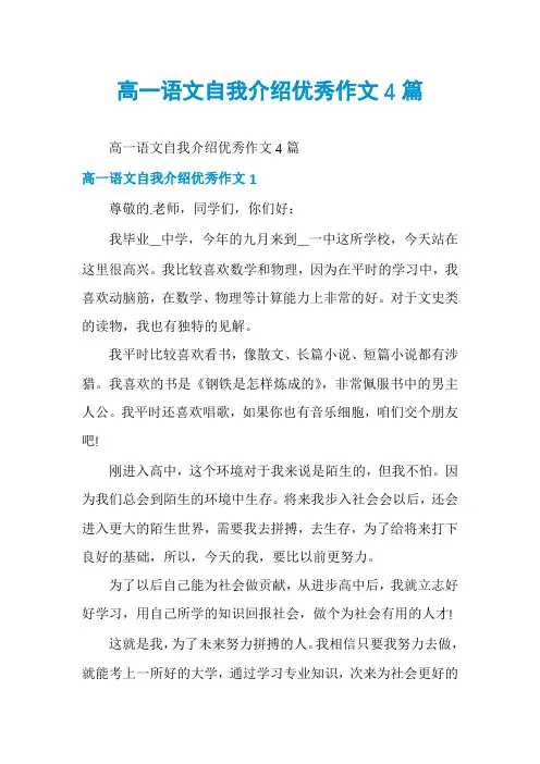 高一语文自我介绍优秀作文4篇