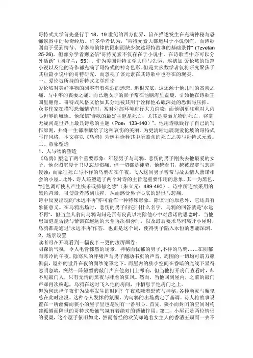 The Raven中英文赏析