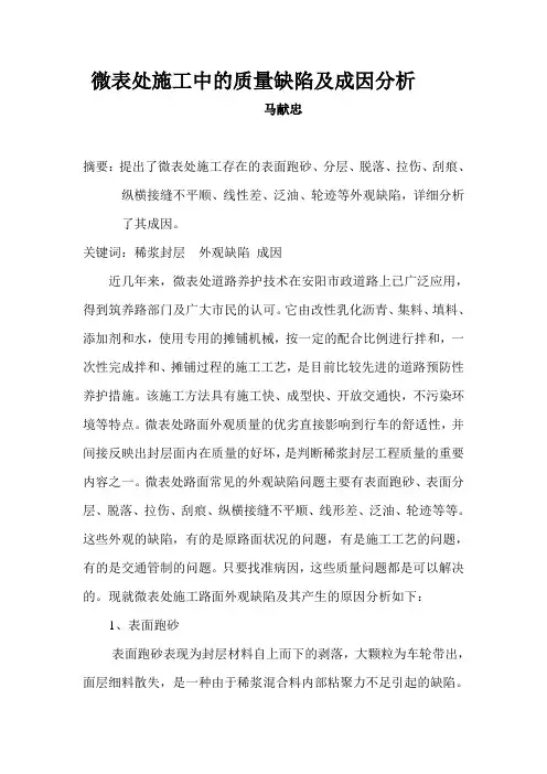 微表处施工中的质量缺陷及成因01
