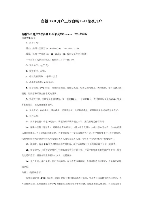 白银T+D开户工行白银T+D如何开户