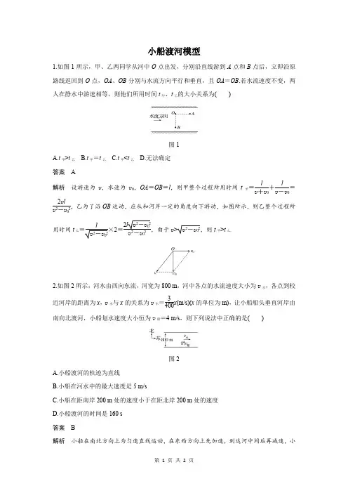 小船渡河模型
