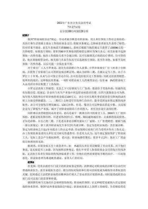 2021年广东省公务员考试申论真题及答案