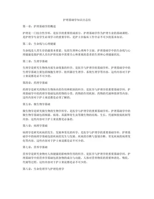 护理基础学知识点总结