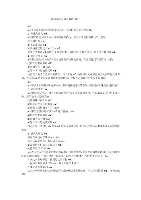 浅析无为方言中的语气词