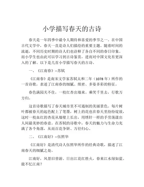 小学描写春天的古诗