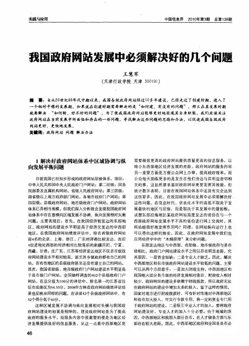 我国政府网站发展中必须解决好的几个问题