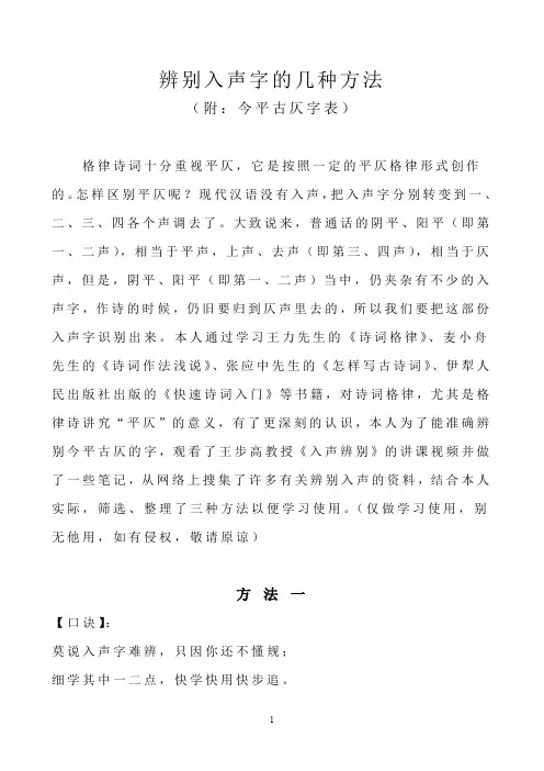 辨别入声字的几种方法(附今平古仄字表)