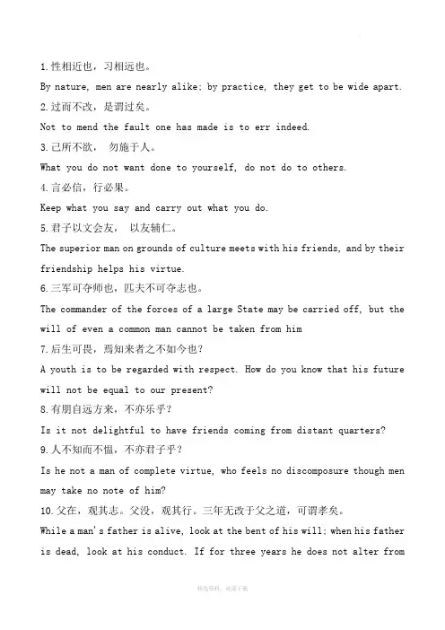 国学经典名句英汉双语