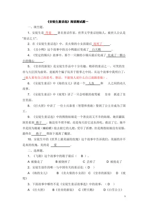 《安徒生童话》阅读测试题及答案