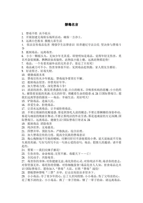 禁毒征文名言