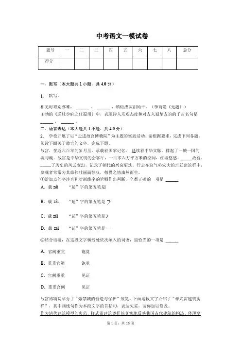 2020年北京市中考语文一模试卷答案版