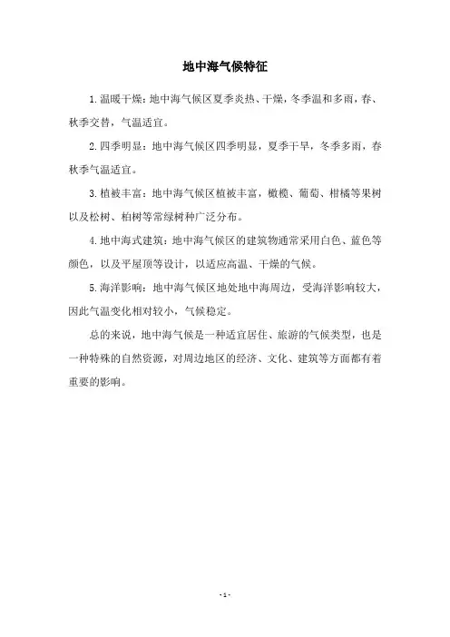 地中海气候特征